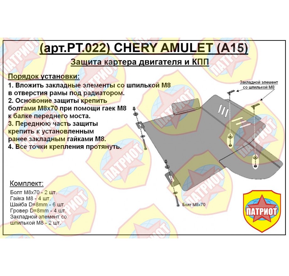 Купить CHERY AMULET (A15) (2003-2010)