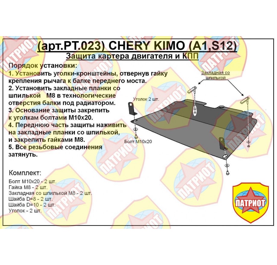 Купить CHERY KIMO (A1, S12) (2007-...)