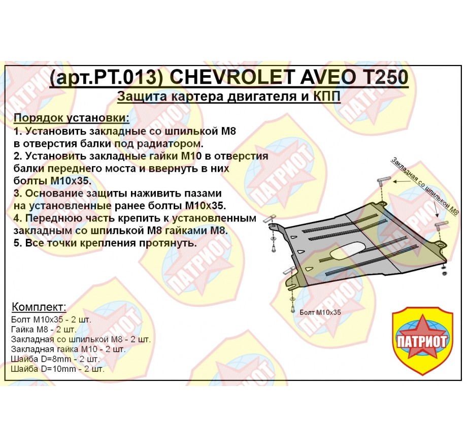 Купить CHEVROLET AVEO T250 (2006-2011)