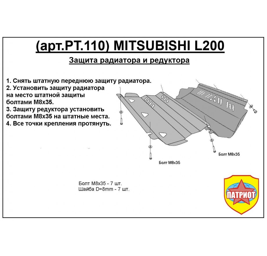 Купить MITSUBISHI L200 (2006-2015) - Защита радиатора и редуктора