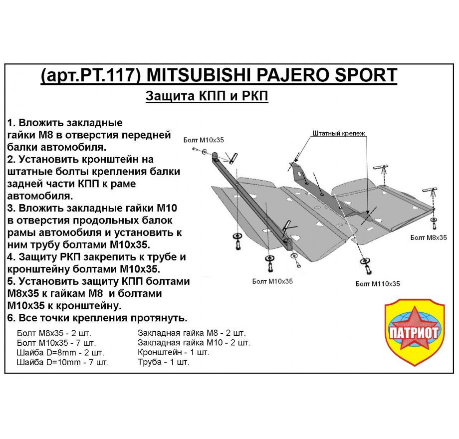 Купить MITSUBISHI PAJERO SPORT (2016-..., сталь) - Защита КПП и РКП