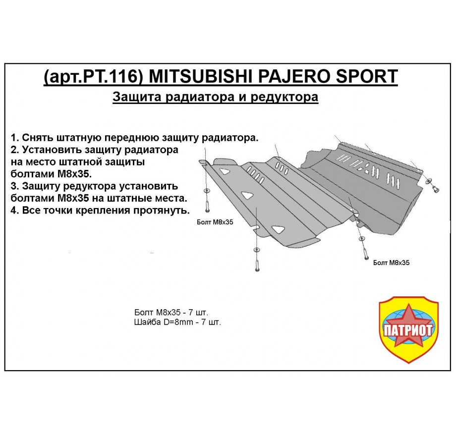 Купить MITSUBISHI PAJERO SPORT (2016-..., сталь) - Защита радиатора и редуктора