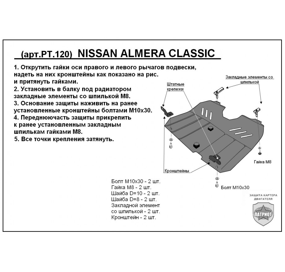 Купить NISSAN ALMERA CLASSIC (2006-2012) - "Стандарт"