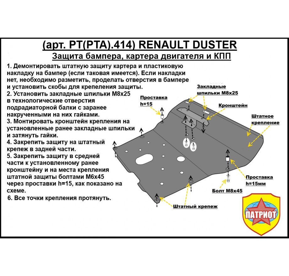 Купить RENAULT DUSTER (сталь; 2015-...) - "Стандартная" защита переднего бампера, картера двигателя и КПП