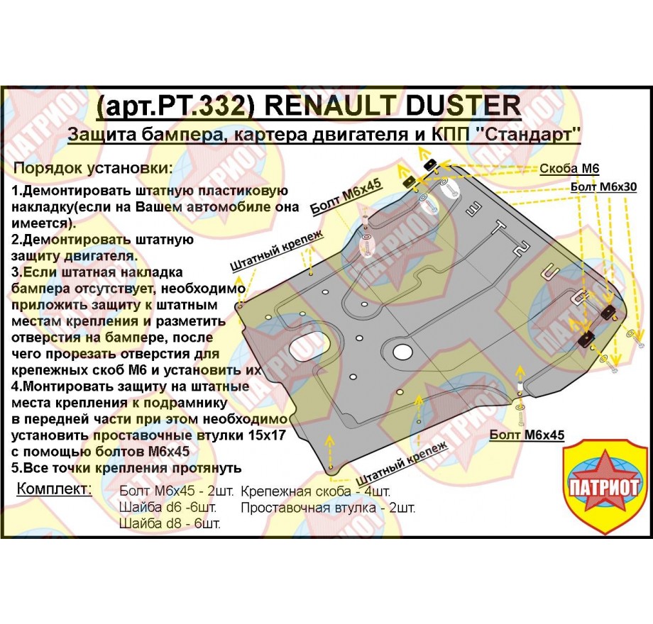 Купить RENAULT DUSTER (сталь; 2011-2015) - "Стандартная" защита переднего бампера, картера двигателя и КПП