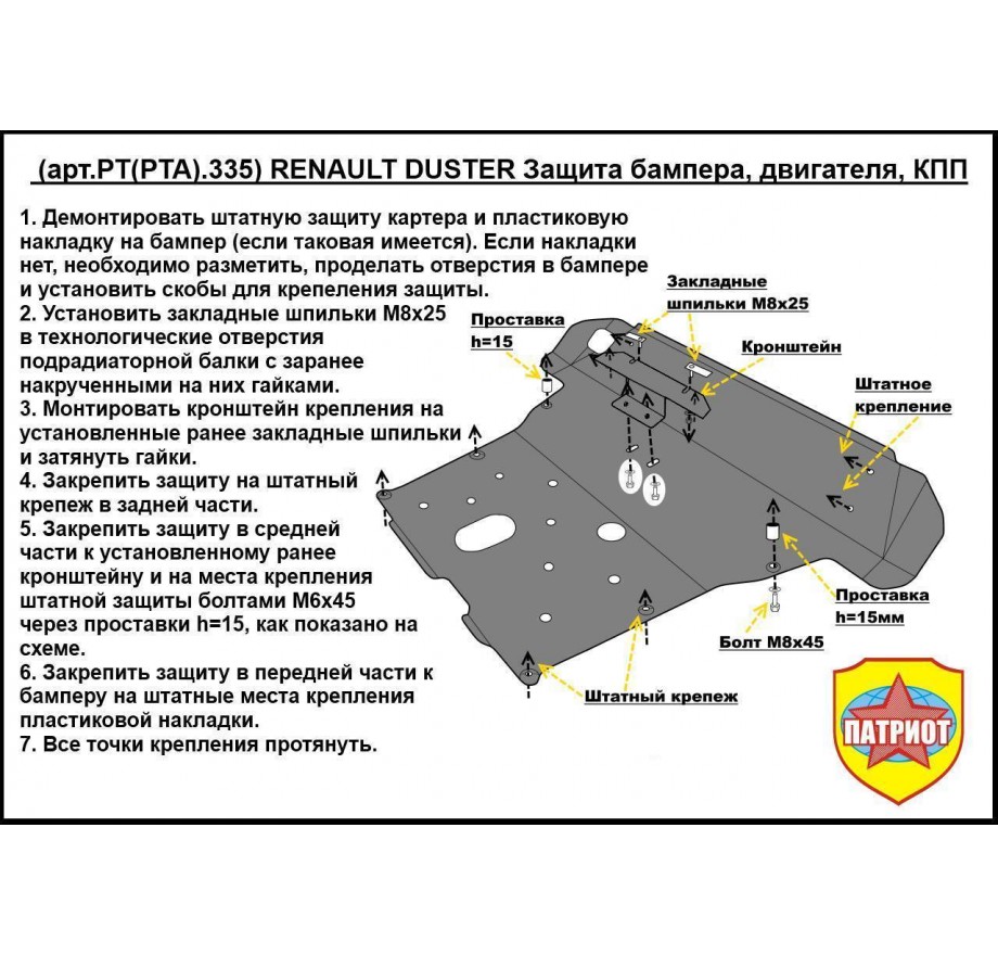 Купить RENAULT DUSTER (сталь; 2011-2015)- "Увеличенная" защита переднего бампера, картера двигателя и КПП