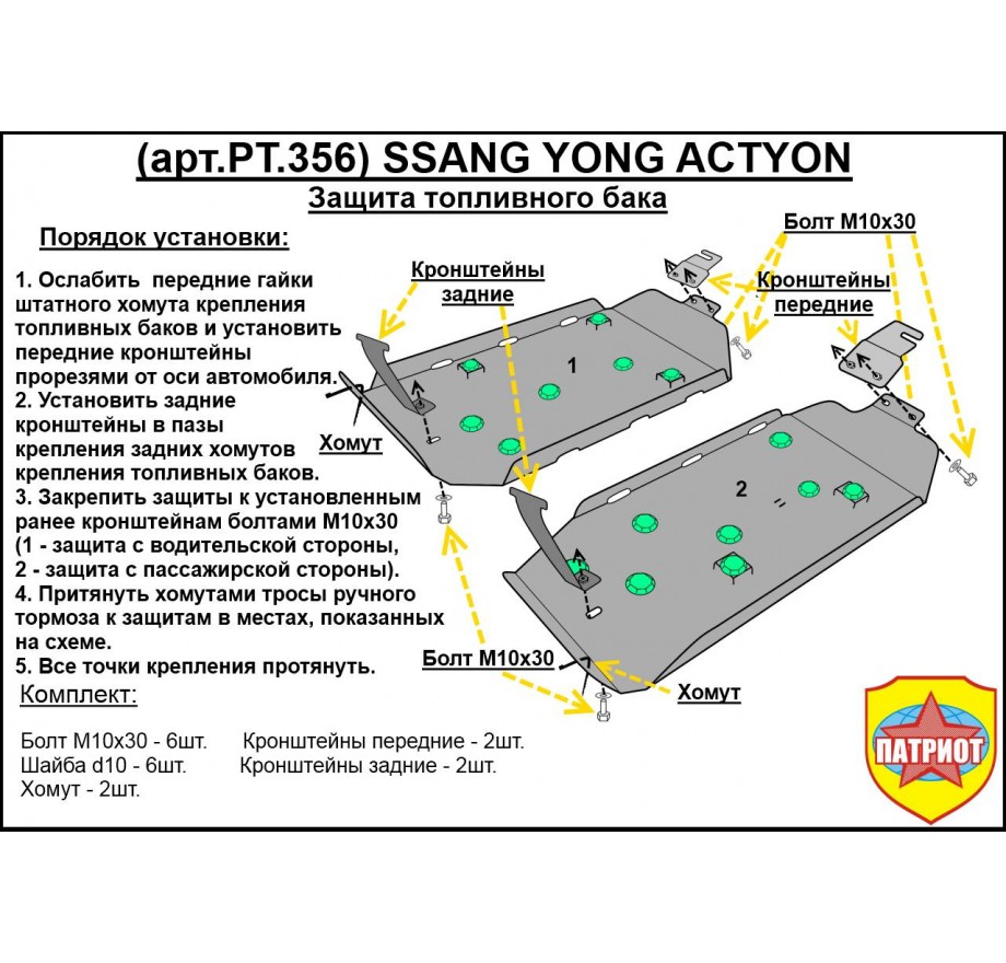 Купить SSANG YONG ACTYON (2011-...) - Защиты топливного бака