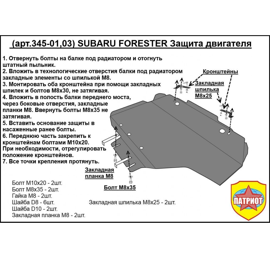 Купить SUBARU FORESTER SJ (2013-..., 2мм) - Защита картера двигателя