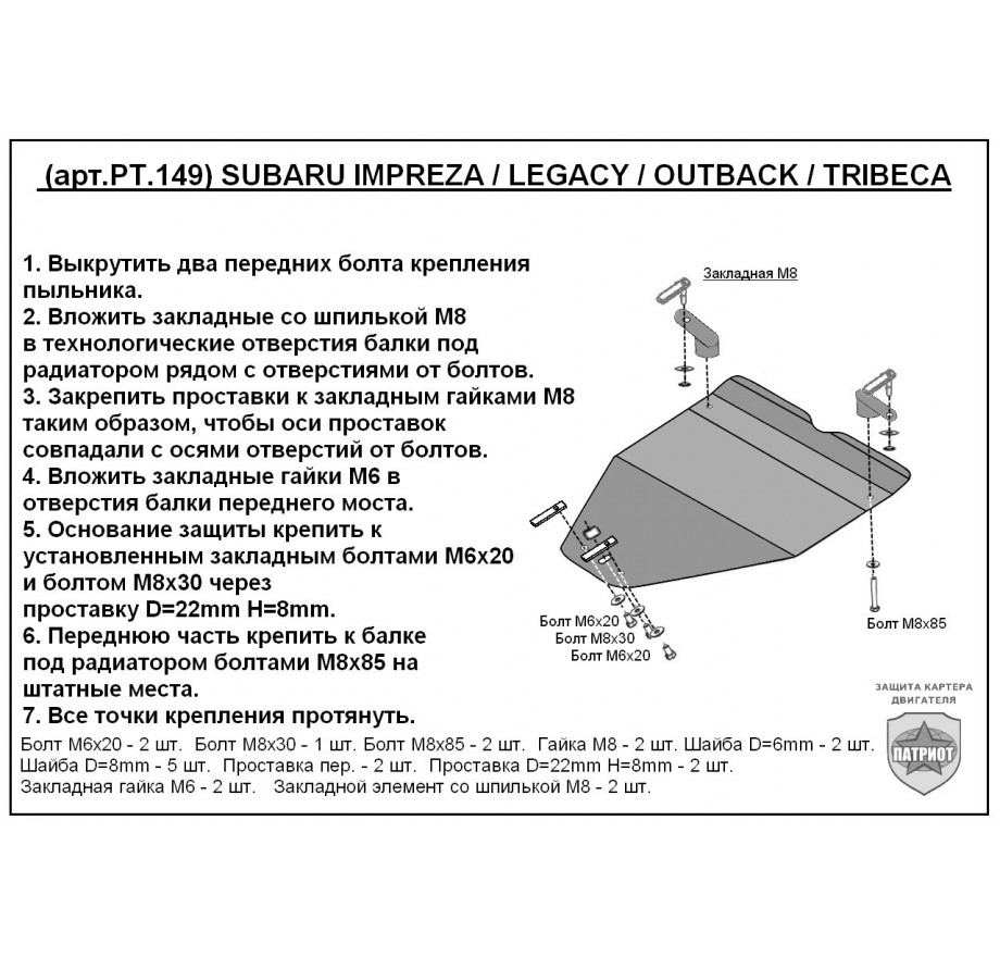 Купить SUBARU IMPREZA III (2008-2010, поверх пыльника) - Защита картера двигателя